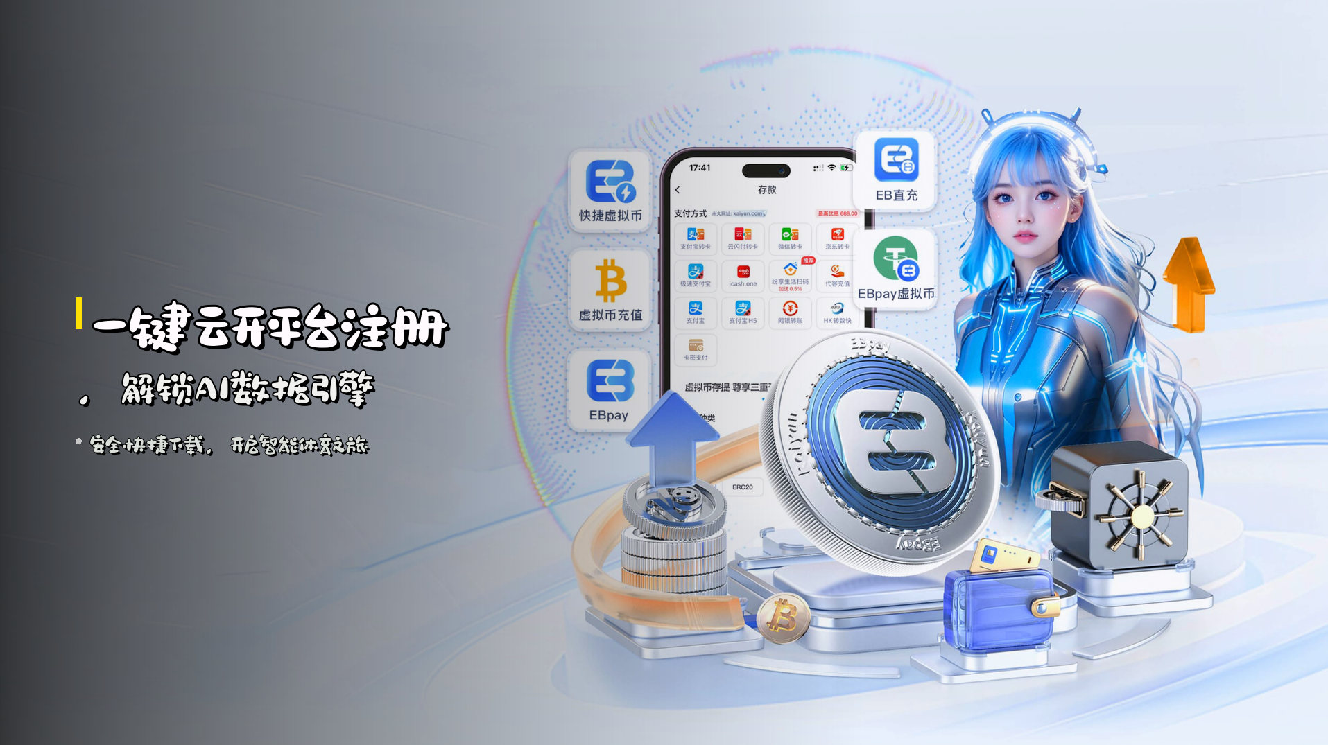 一键<strong>云开平台注册</strong>，解锁AI数据引擎